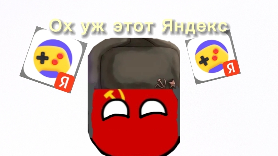 !!!2 ЧАСТЬ ЯНДЕКС ИГР!!! (прежде чем посмотреть описание чекни пж)