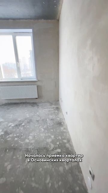 Началась приёмка квартир в Основинских кварталах! 🏠🔑