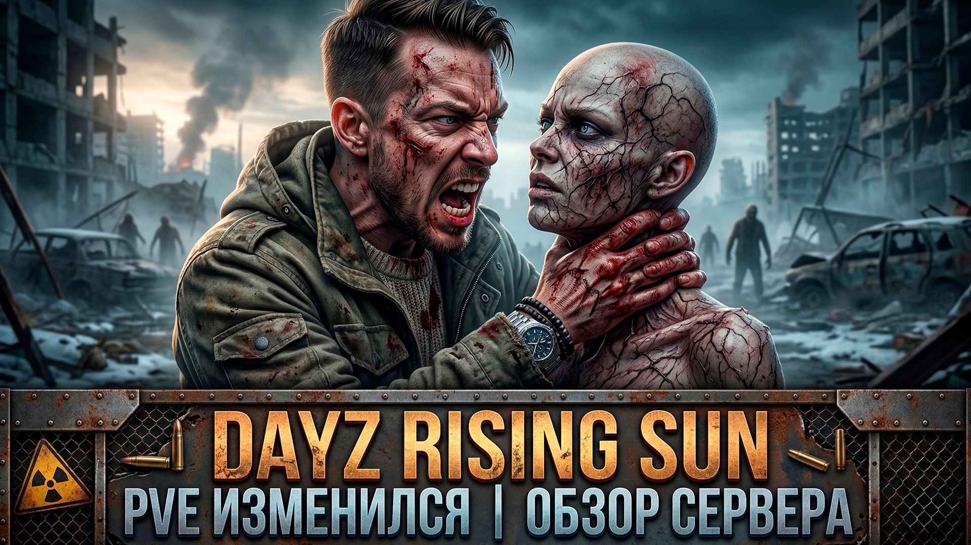DAYZ ОБЗОР - PVE СЕРВЕР RISING SUN ИЗМЕНИЛСЯ