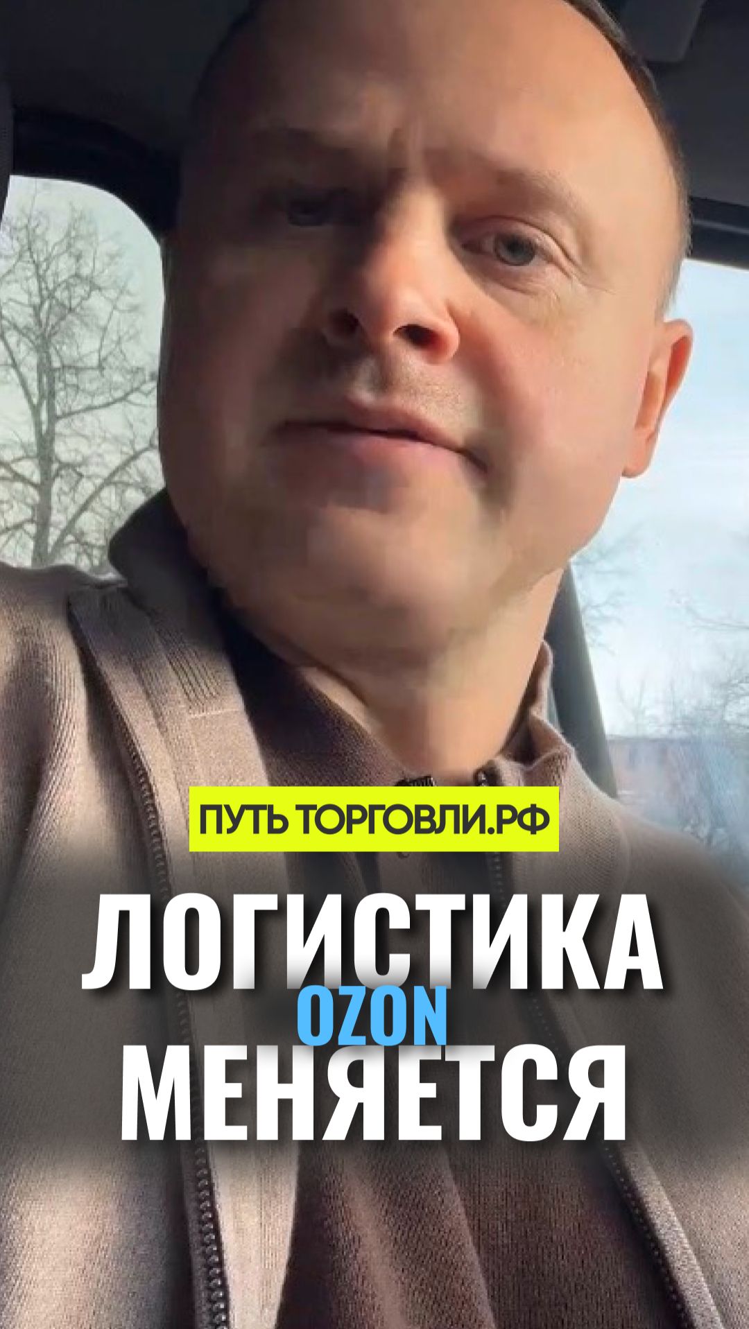 Ozon вводит надбавку до 8% за межкластерную доставку