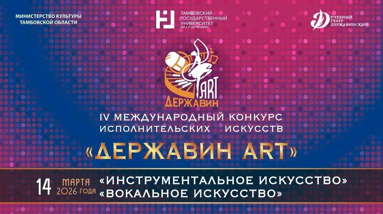 IV Международный конкурс исполнительских искусств 