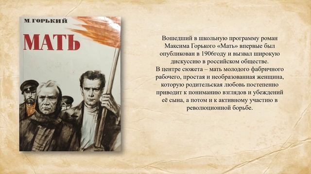 Максим Горький: писатель и его книги