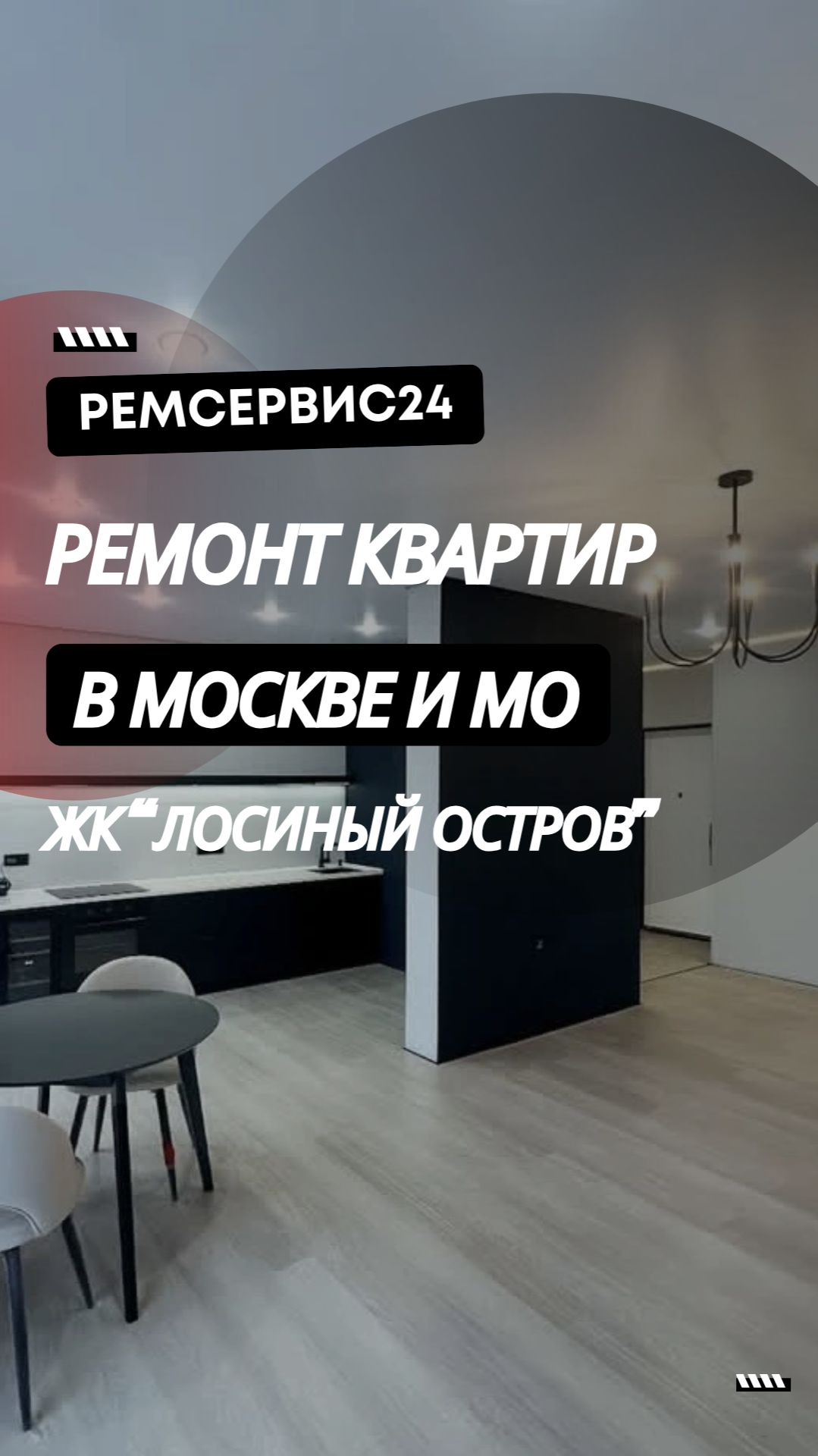 Ремонт квартиры в Москве. ЖК 