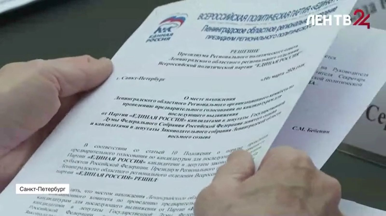 ЛенТВ24: В Петербурге прошел президиум регполитсовета «Единой России»