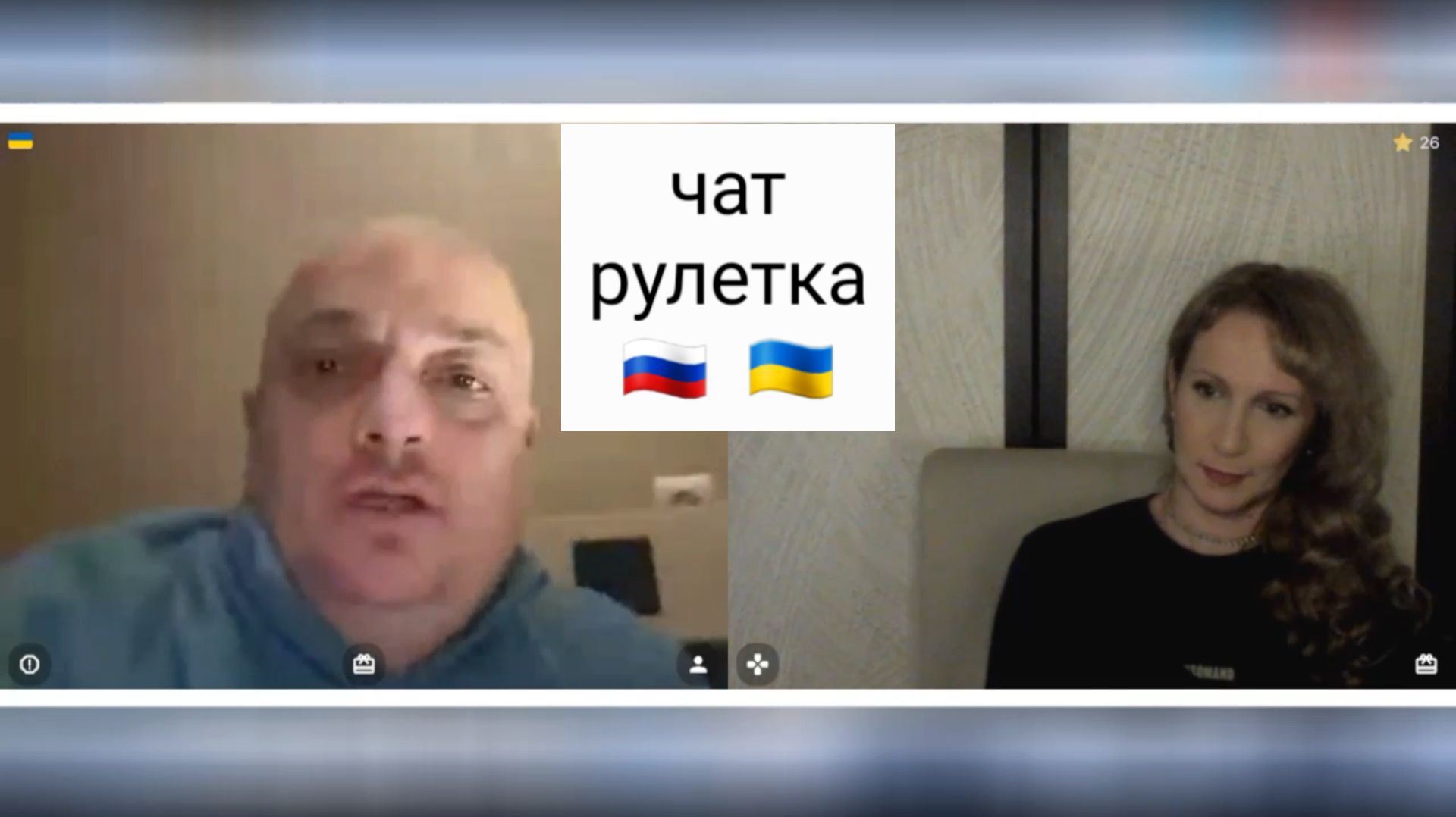 У нас гражданской войны не было. Чат рулетка Россия-Украина