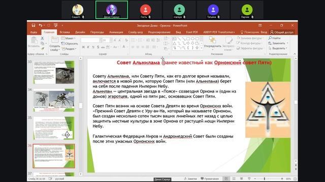 Эфир тг канала АРХИВариусы МИРозданиЯ - Звездный Души (Род) с ОРИОНА. Встреча 3., 07.03.26.