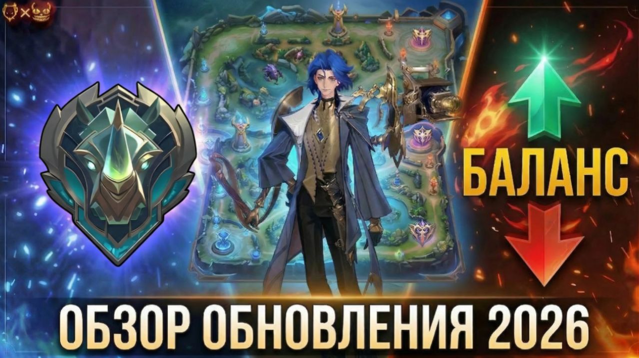 Неожиданные изменения в новом сезоне MLBB — вы точно не ждали такого!