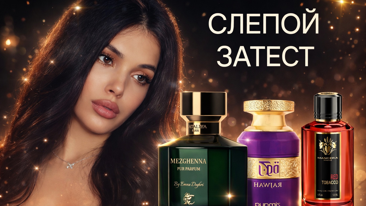 СЛЕПОЙ ЗАТЕСТ