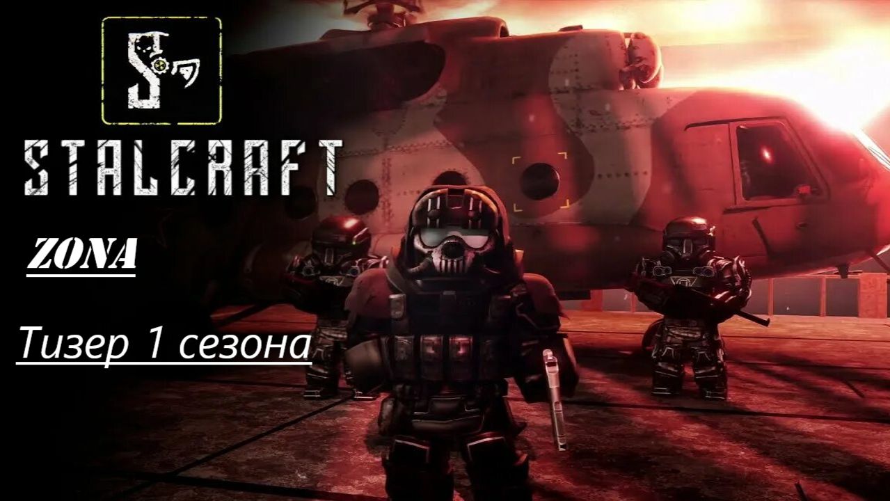 ZONA. Тизер 1 сезона.