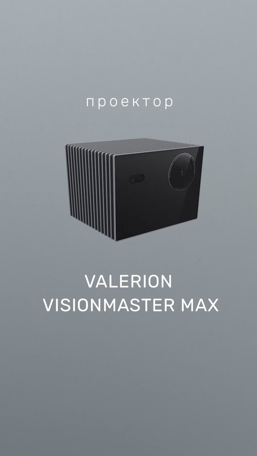 4K-лазерный проектор 