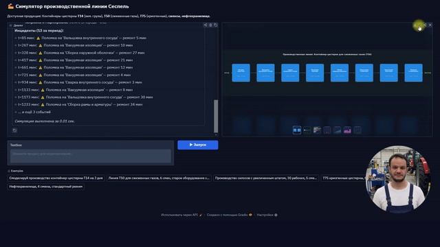 ИИ советник директора по производству