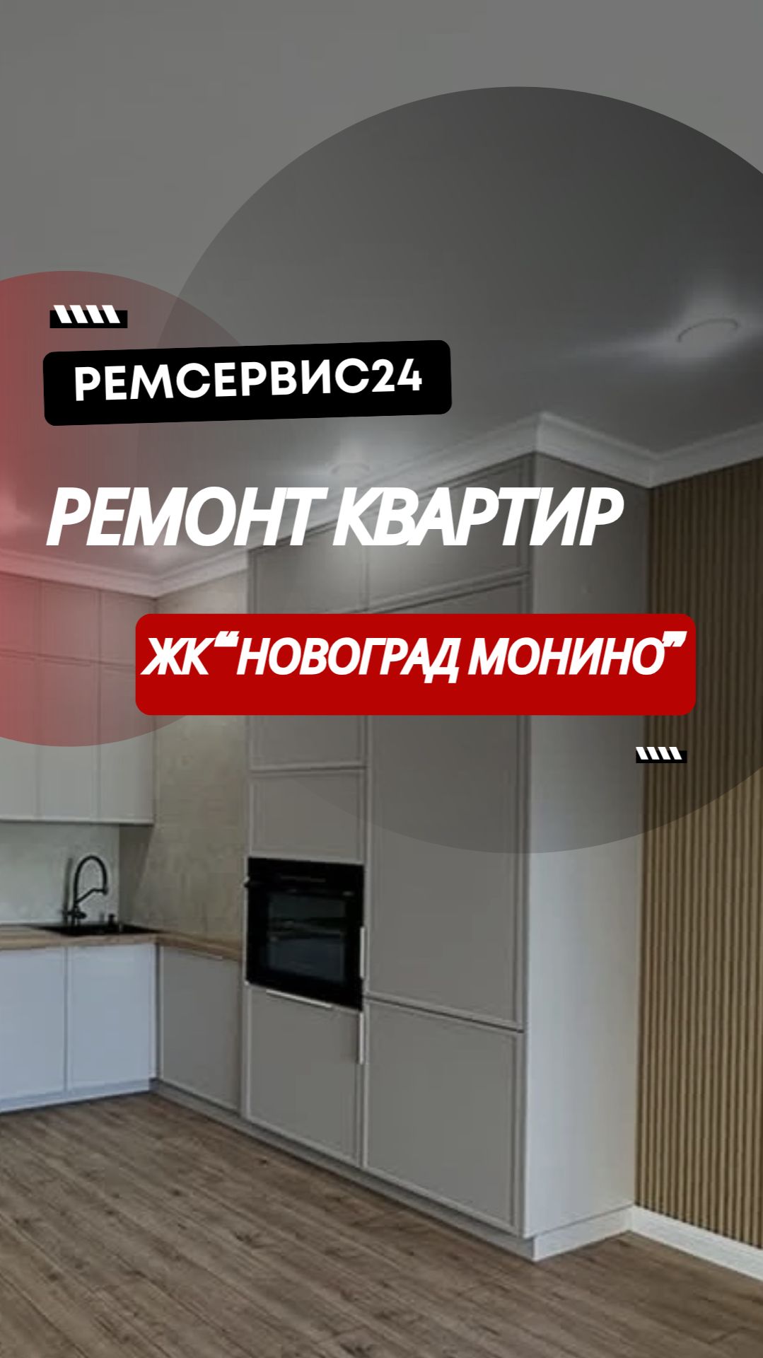 Ремонт квартиры 