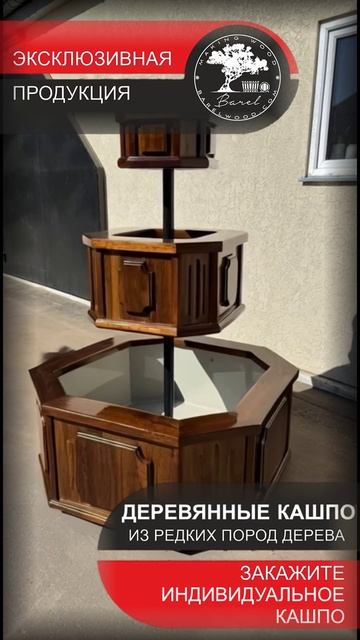 Кашпо из дерева | Закажите индивидуальное кашпо!