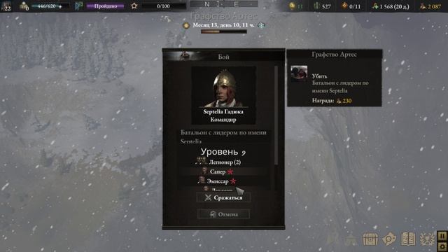 Wartales #65 (Без комментариев)