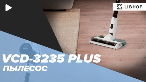 Вертикальный пылесос Libhof VCD-3235 plus