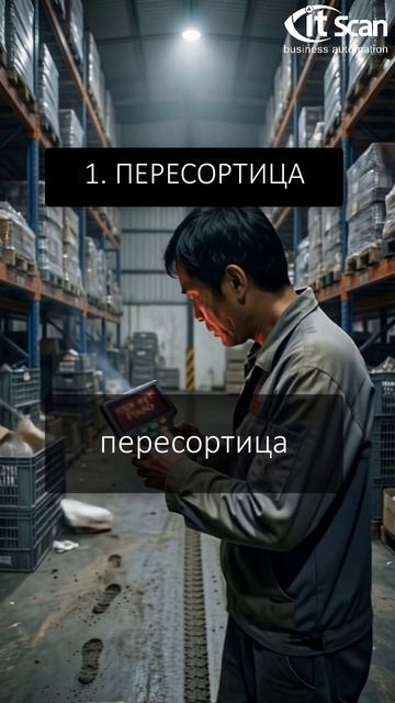 Сколько денег вы теряете на „тихом“ складе