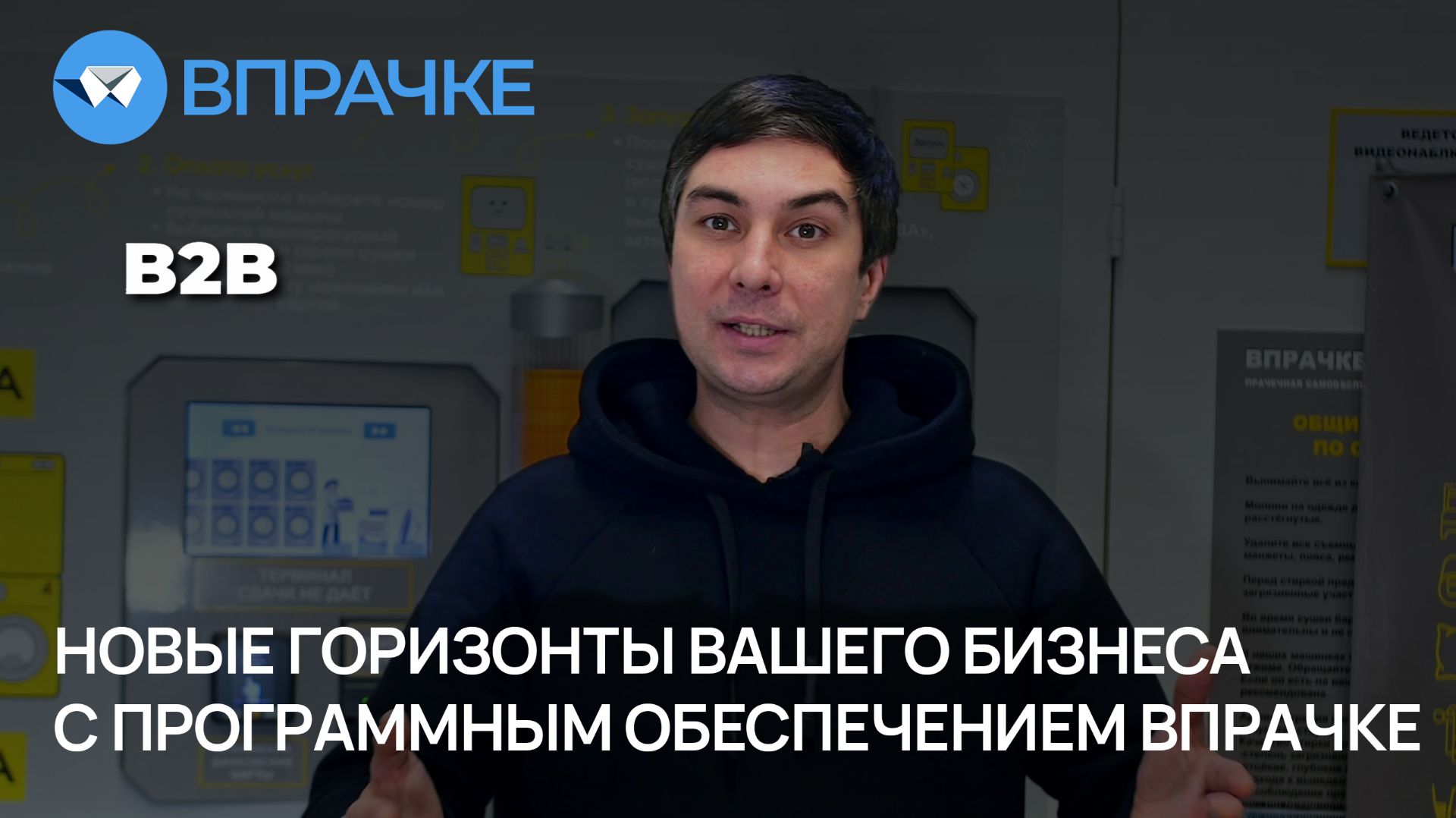 ВПРАЧКЕ. Новые горизонты вашего бизнеса с программным обеспечением ВПРАЧКЕ.