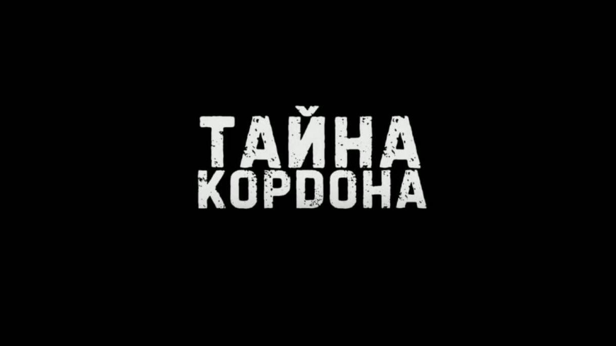S.T.A.L.K.E.R. Тайна Кордона. Где найти все тайники Бревна.