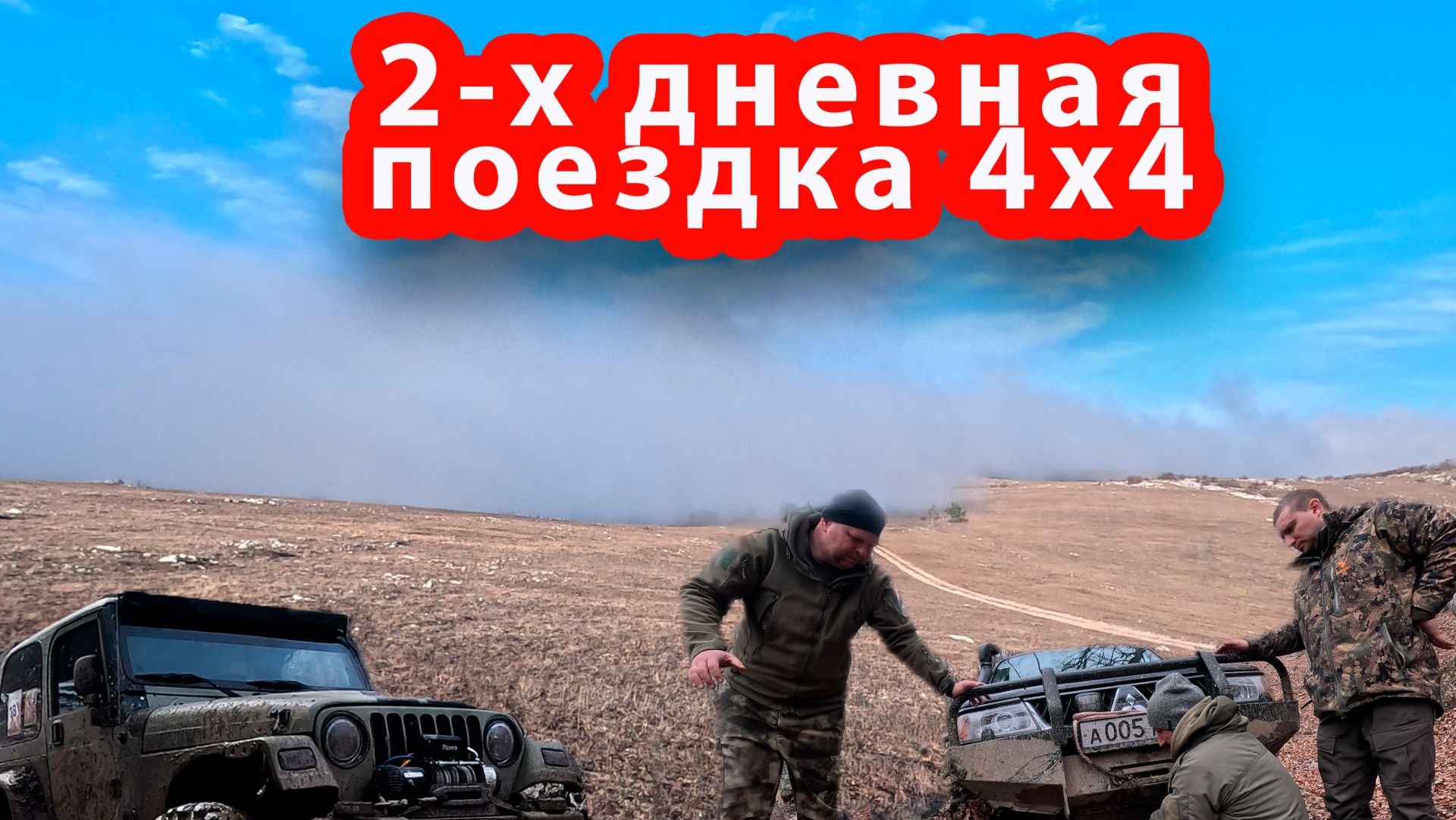 По горному Крыму в пути 2 дня