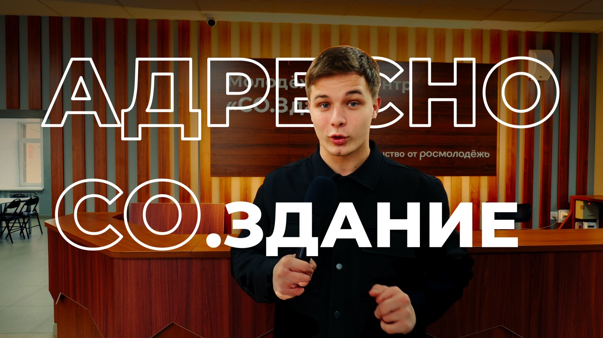 Адресно СОздание