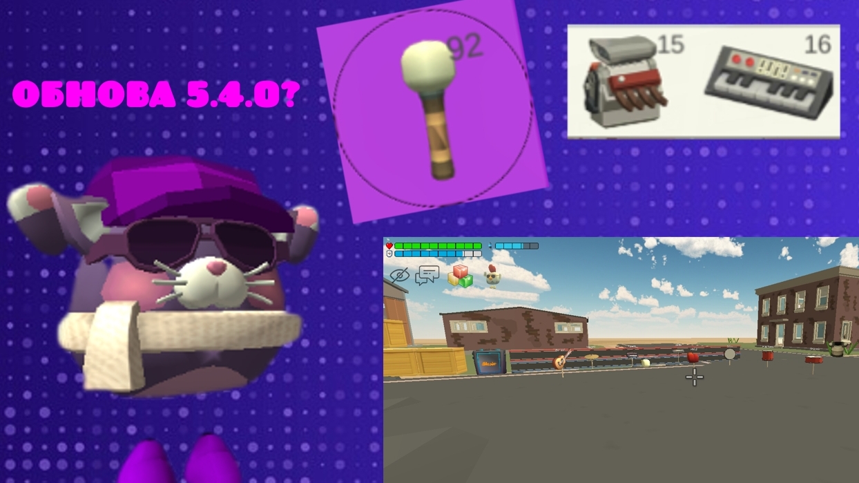 Обнова в чг? #5.4.0 #ден19к #горшокру #жура24к #офигеть