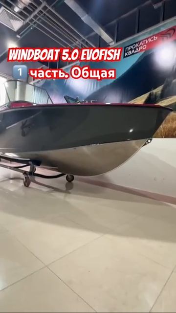 Шикарно получилось 1️⃣ #windboat #лодка #shorts #fishing #катер #рыбалка