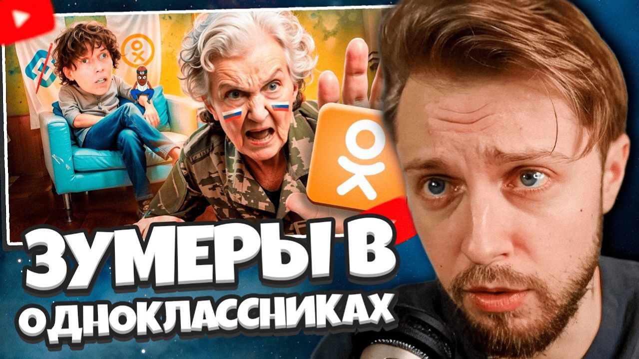 СТИНТ СМОТРИТ: ЗУМЕРЫ АТАКУЮТ ОДНОКЛАССНИКИ - БЕЗУМНЫЙ РЕЗУЛЬТАТ БЛОКИРОВОК