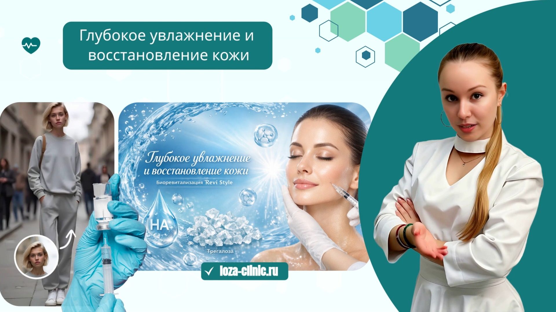 Глубокое увлажнение и восстановление кожи