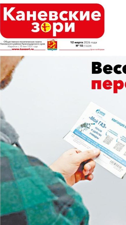 Анонс газеты «Каневские зори» от 12 марта 2026 года