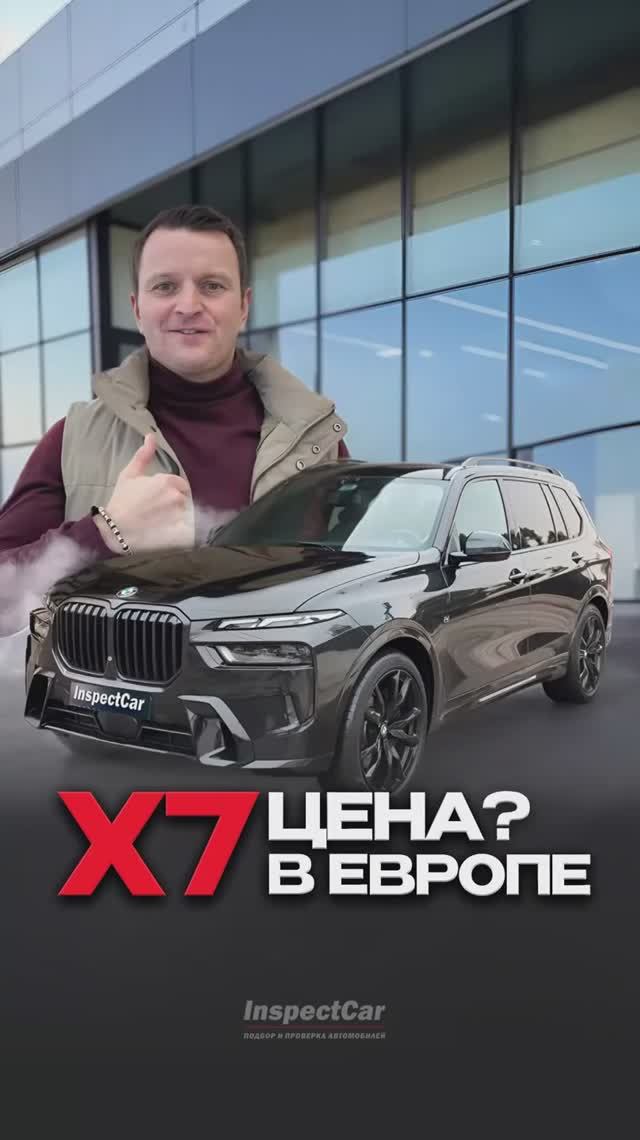 BMW X5/6/7 — квоты 2026 от европейских дилеров 🇪🇺
