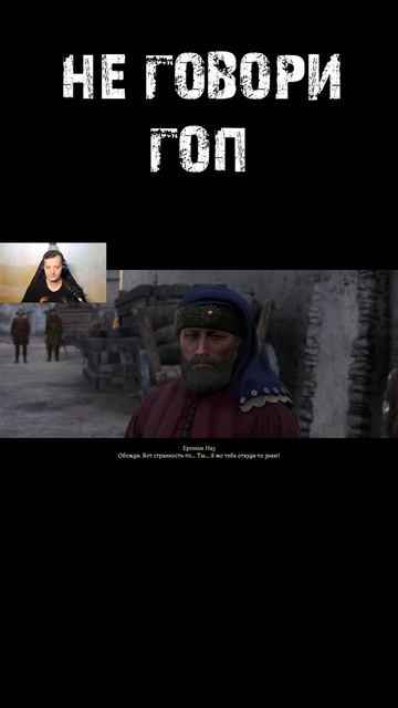 Чуть не СГЛАЗИЛ в #kingdomcomedeliverance2 #kcd2 #mensonplay #менсонплей #кцд2 #shorts #игры