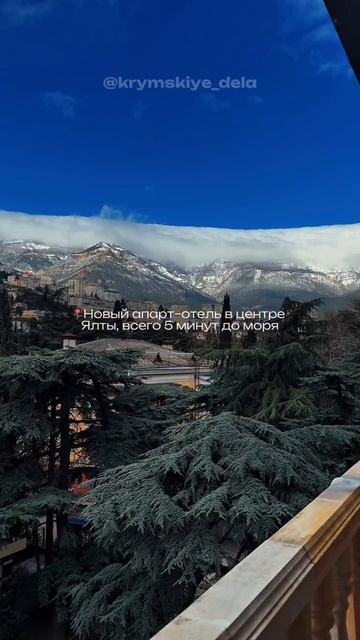 Апарты в центре Ялты