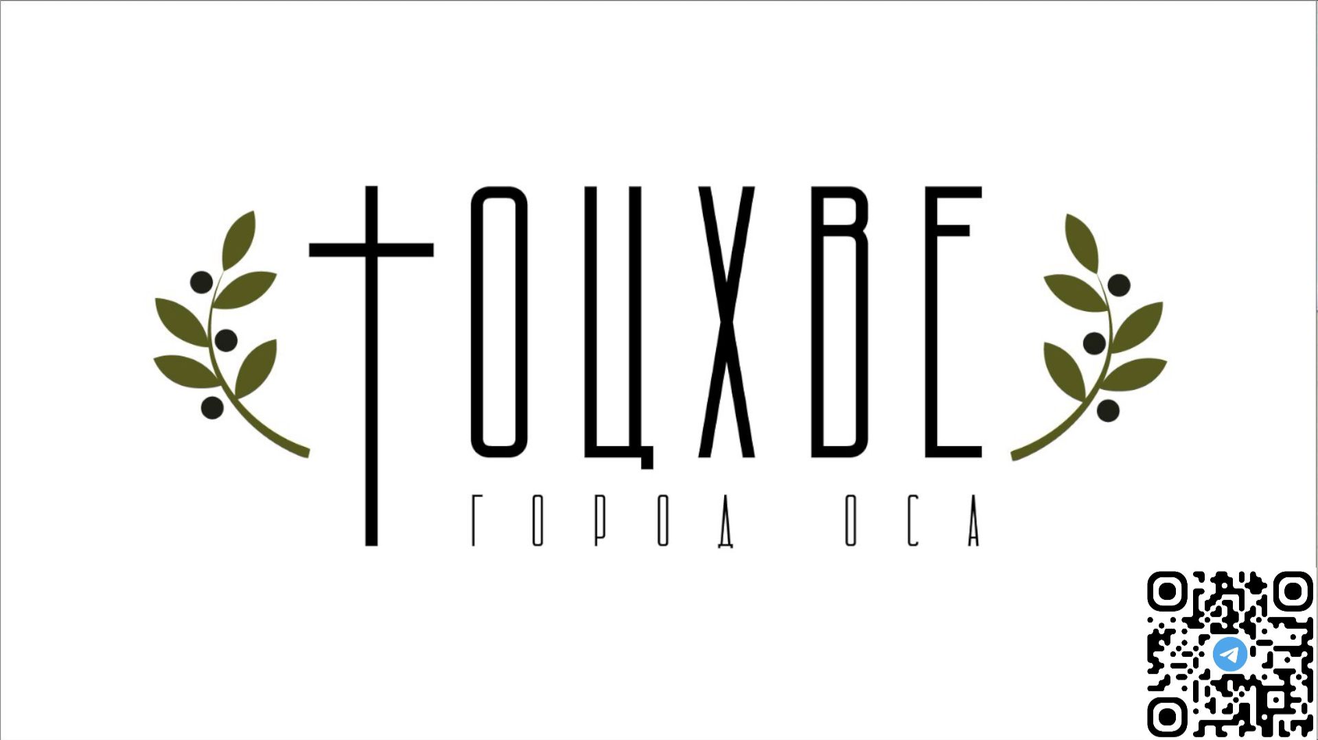 Служение 12.03.2026 Четверг