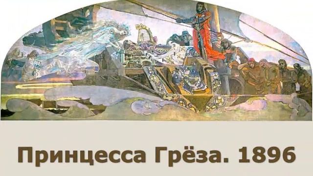 М.А. Врубель