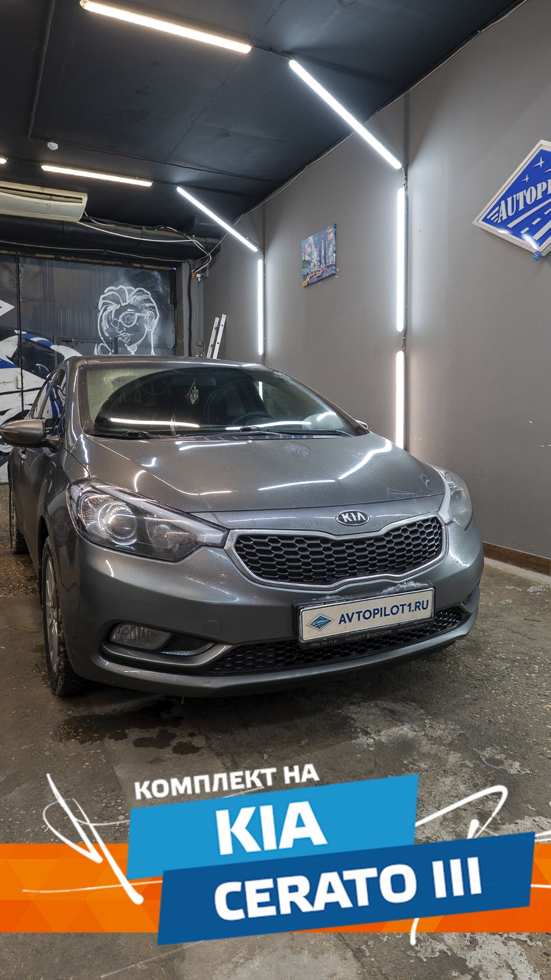 Чехлы Автопилот KIA Cerato III Sd (classic) с 13-20г