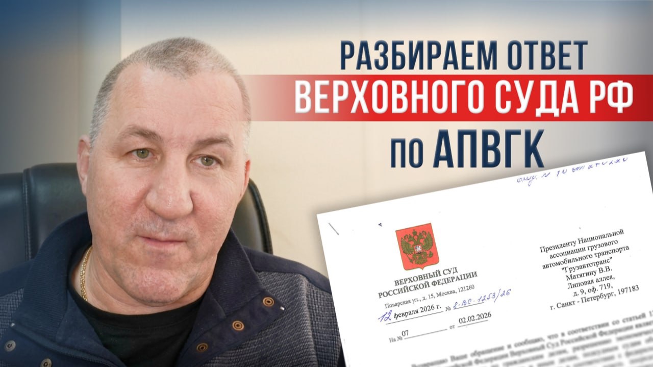 Разбираем ответ Верховного суда РФ по АПВГК