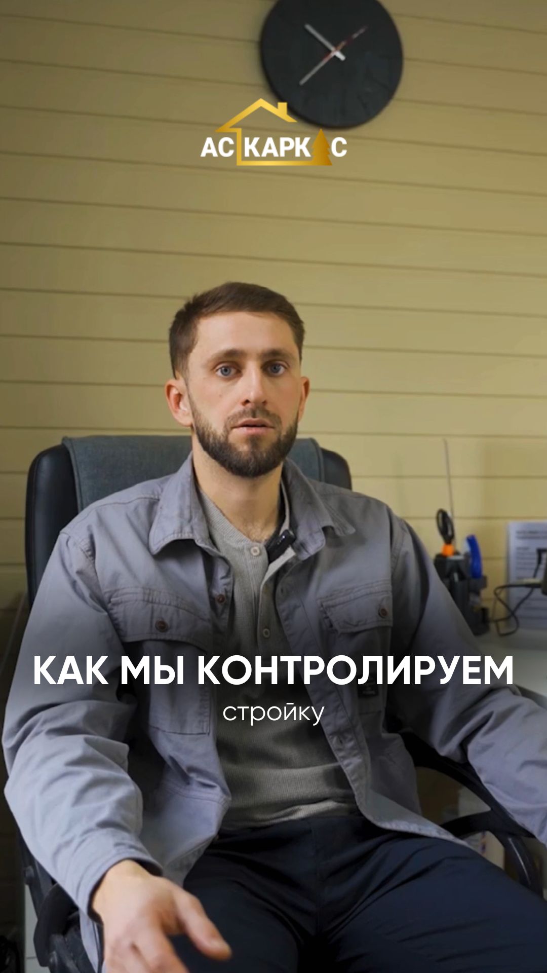 Дом не строится сам по себе