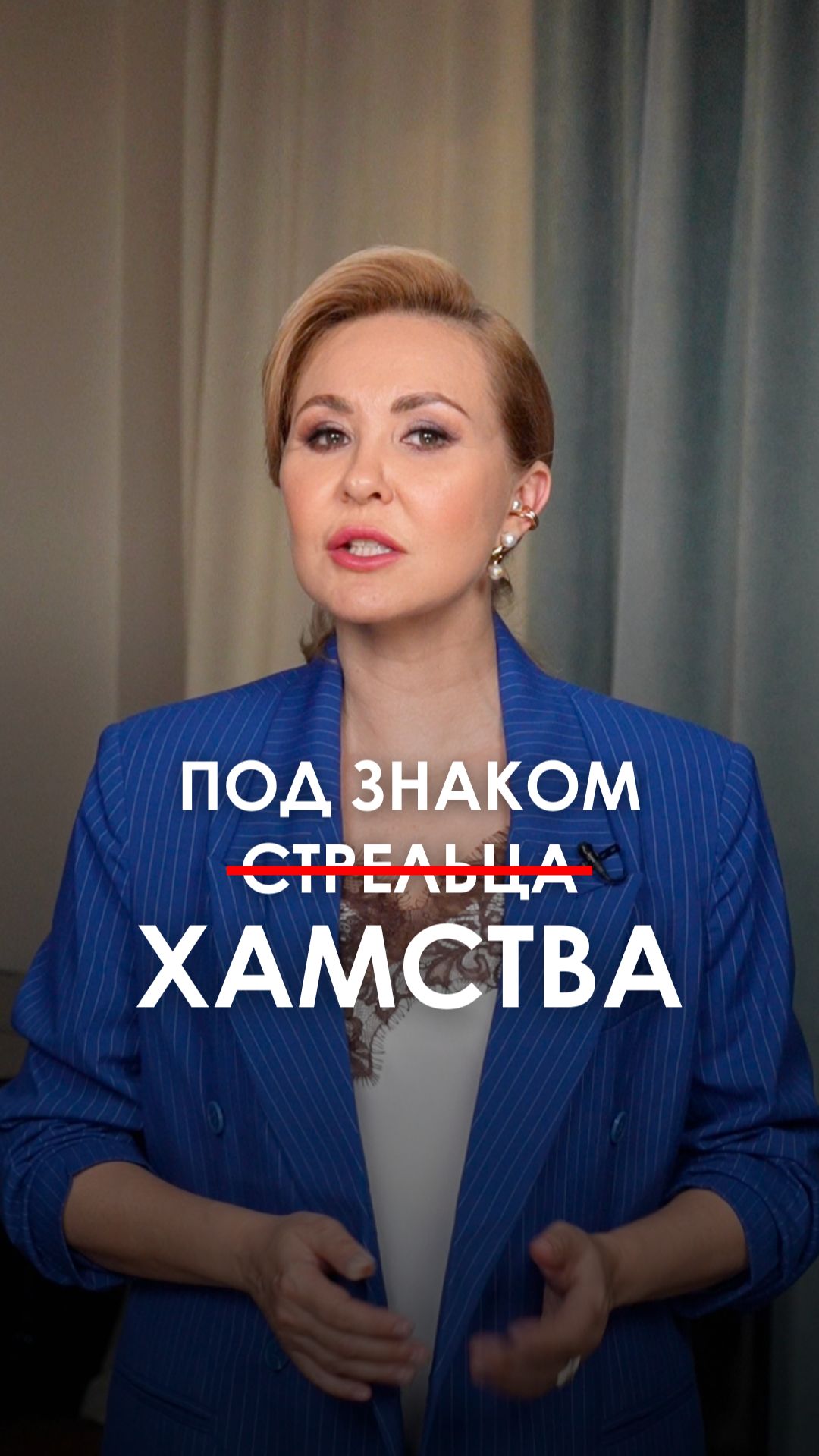 Стрельцовское хамство?