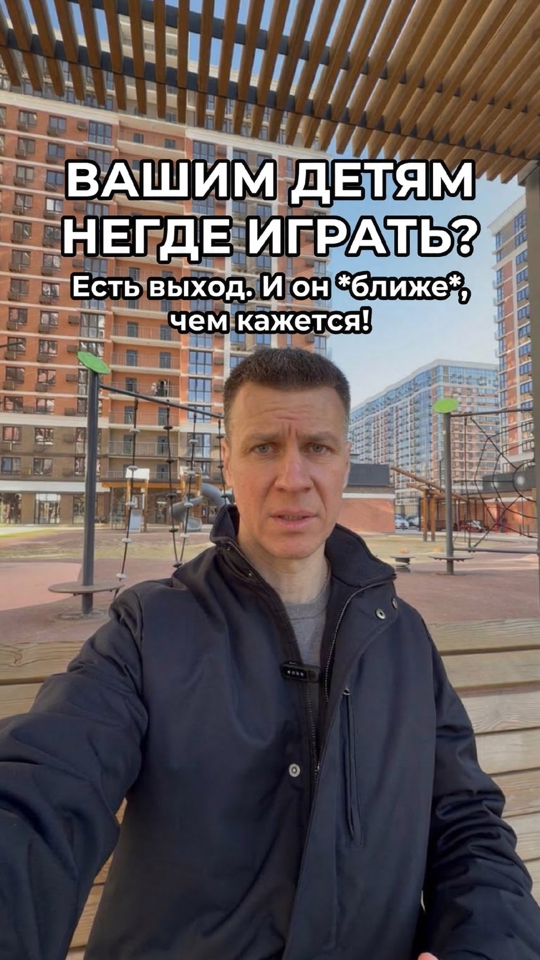 Вашим детям негде играть?