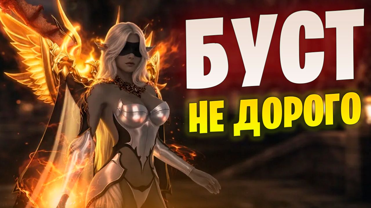 За копейки? 12000 монет на буст в Lineage 2 Essence