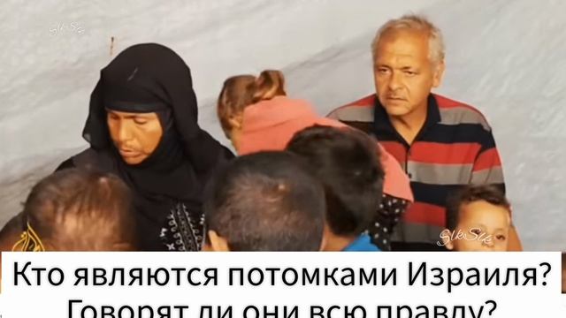 Кто на самом деле потомки Израиля