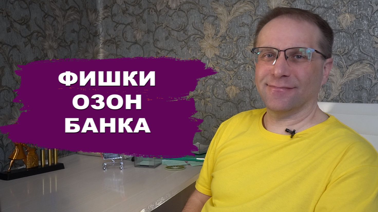 Почему у Озон Банка 50 миллионов клиентов. 5 главных продуктов Ozon Банк