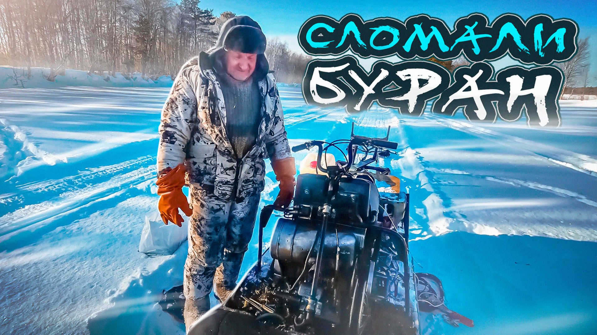 ТАЁЖНЫЕ ПРИКЛЮЧЕНИЯ НА СНЕГОХОДАХ. С БАТЕЙ ВЕЗЁМ МАТЕРИАЛ В ТАЙГУ