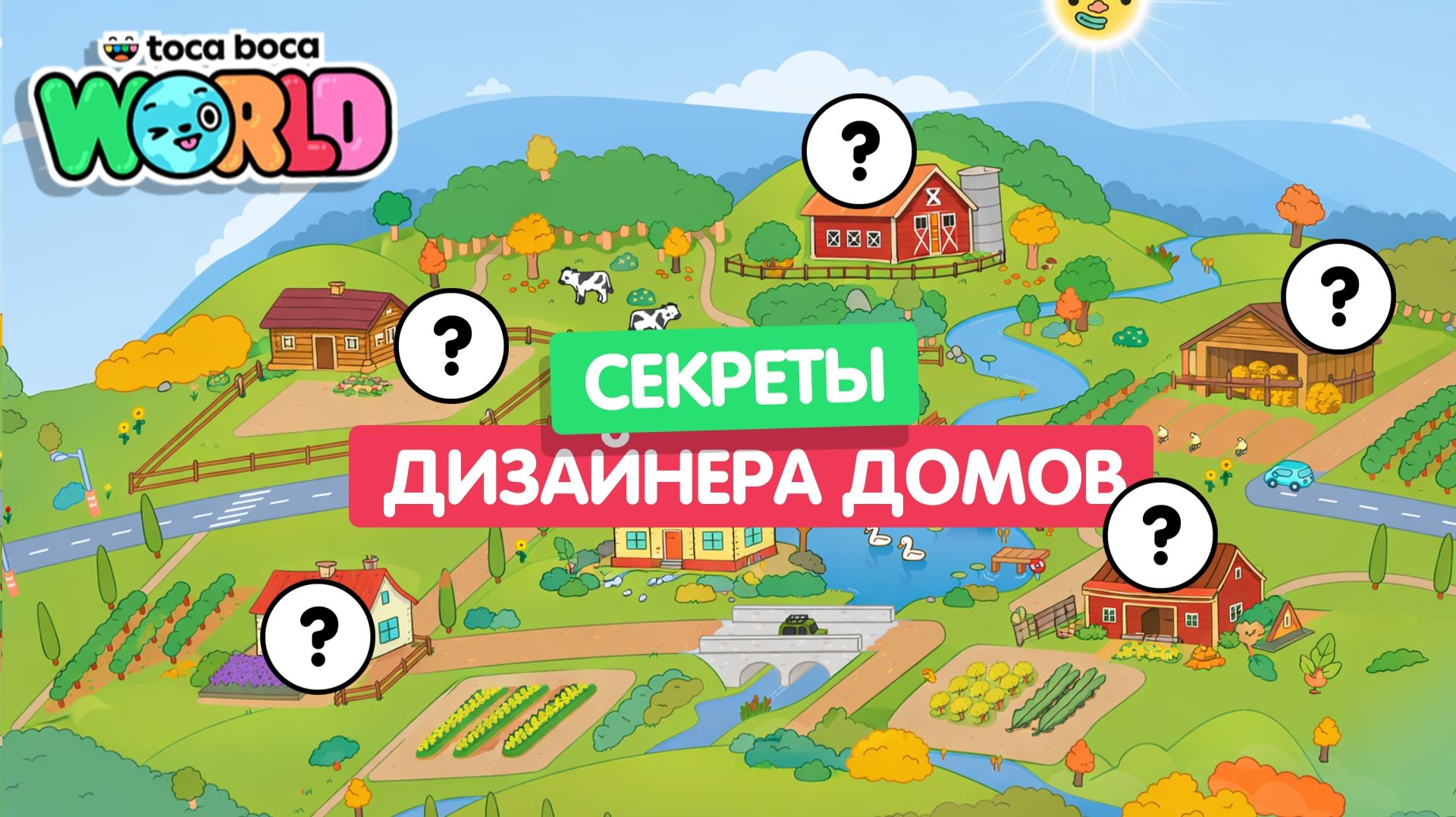 Секреты в дизайнере домов Тока Бока #токабока