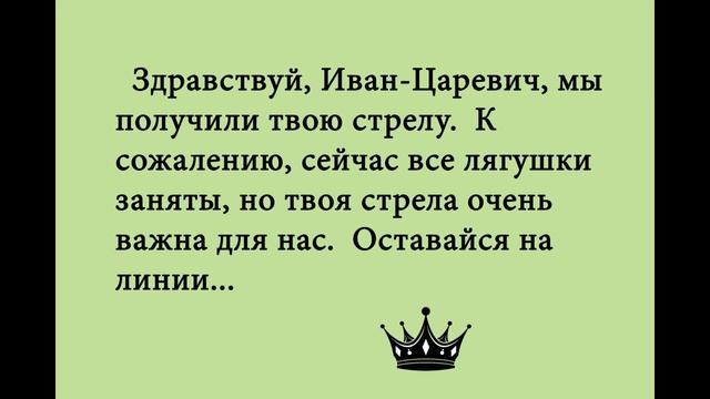 Царевна-лягушка