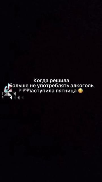 С пятницей 😄