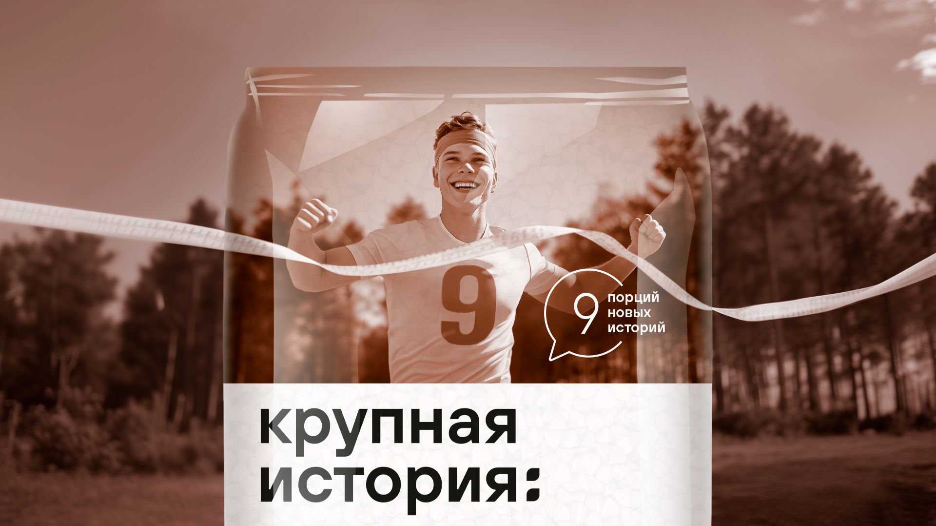 VOZDUH Кейс «Крупная история»