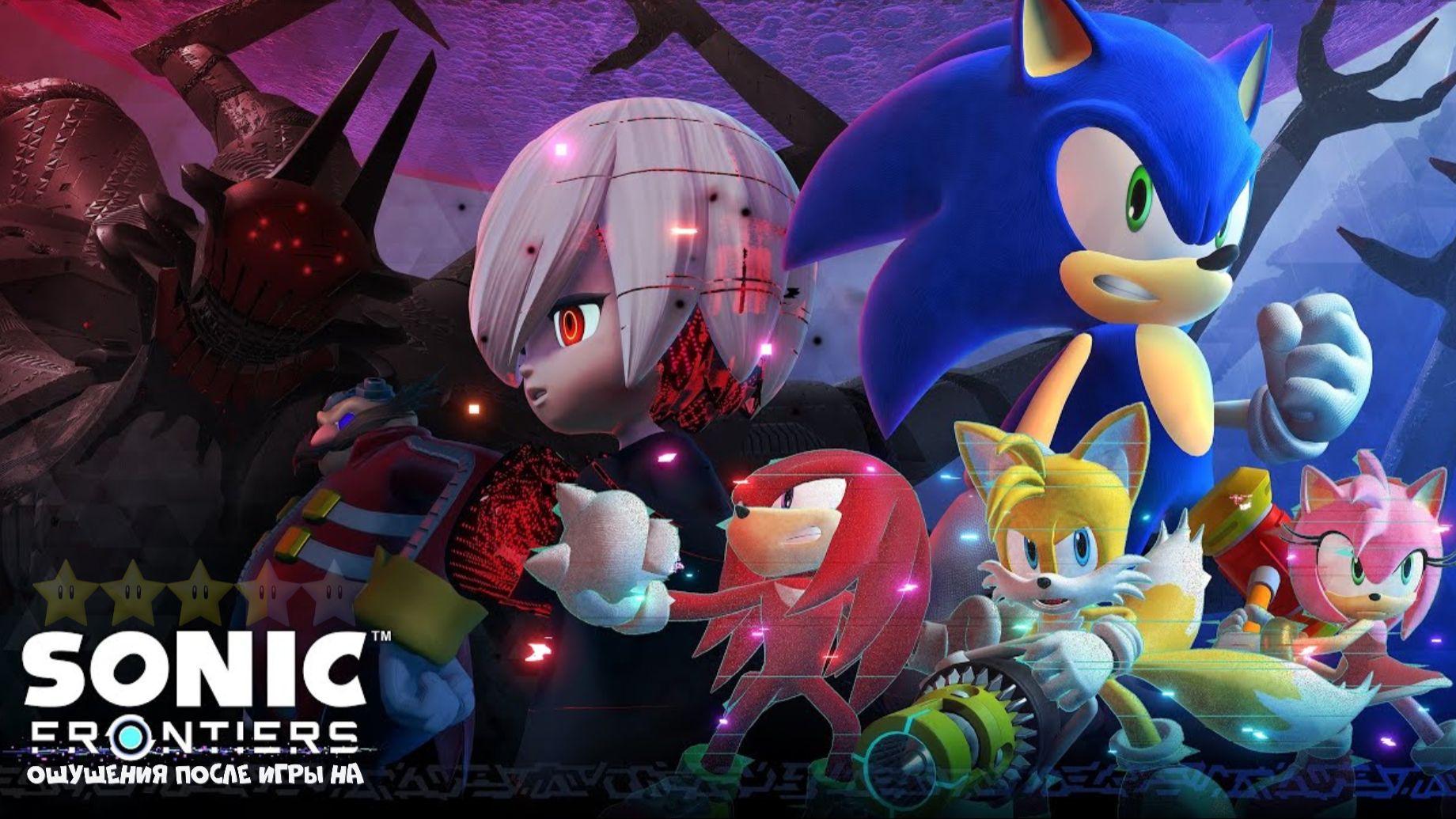 Sonic Frontiers#X-SektorGames 04 Final (rus)