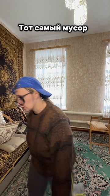 Тот самый мусор