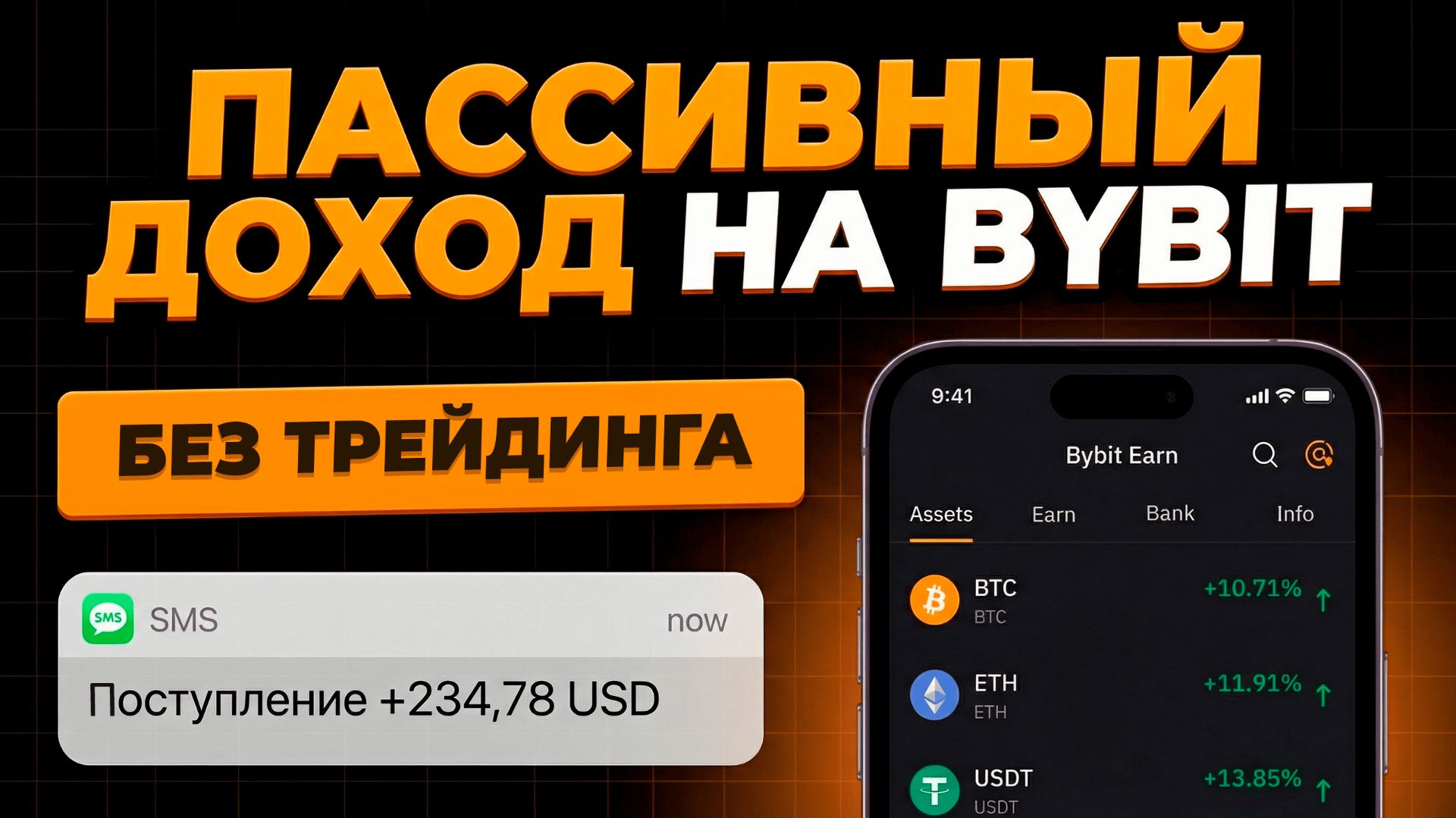 Bybit Earn (2026): Пассивный Доход в Криптовалюте Без Торговли (Полный Гайд)
